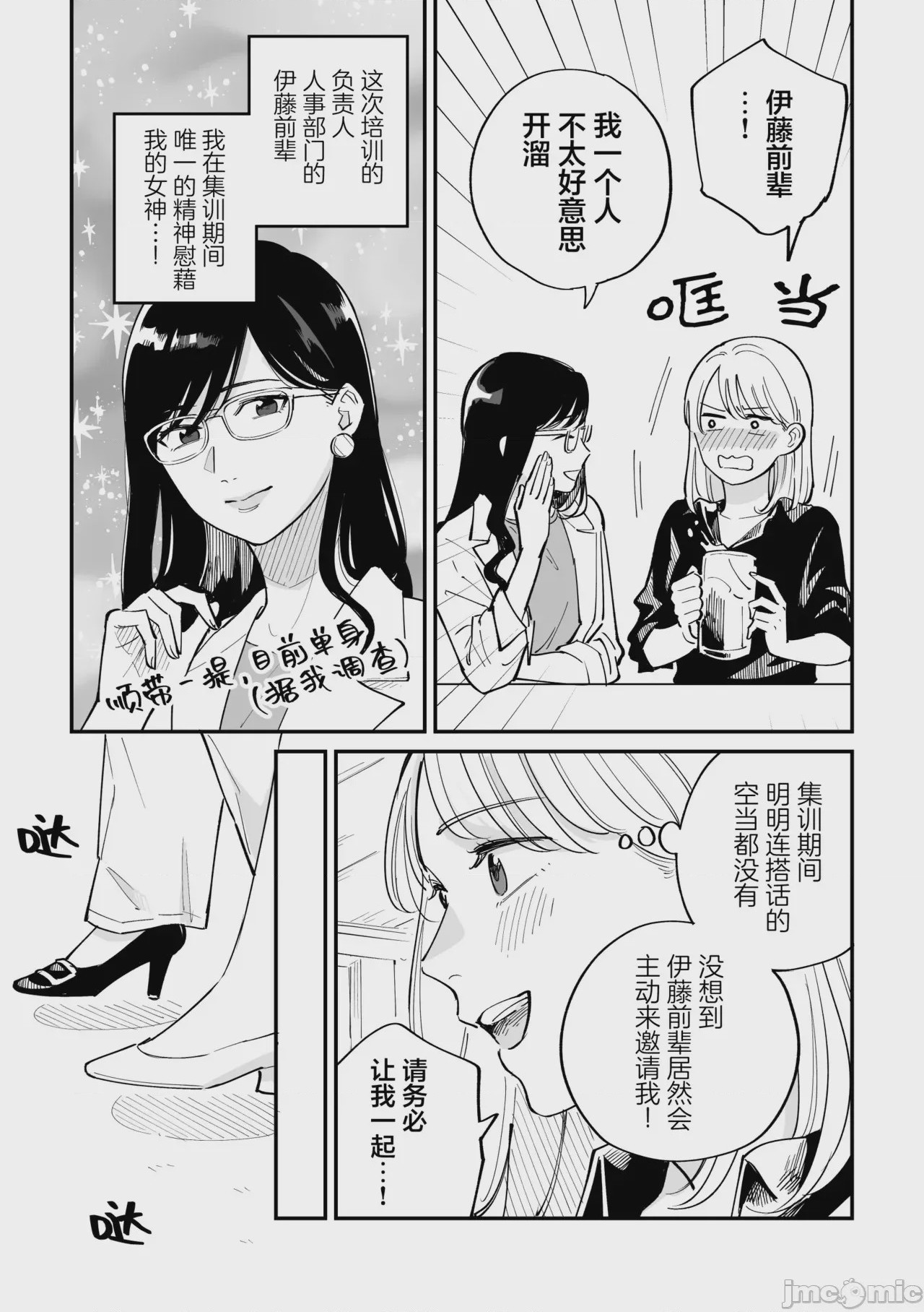 第1话, หน้า 8