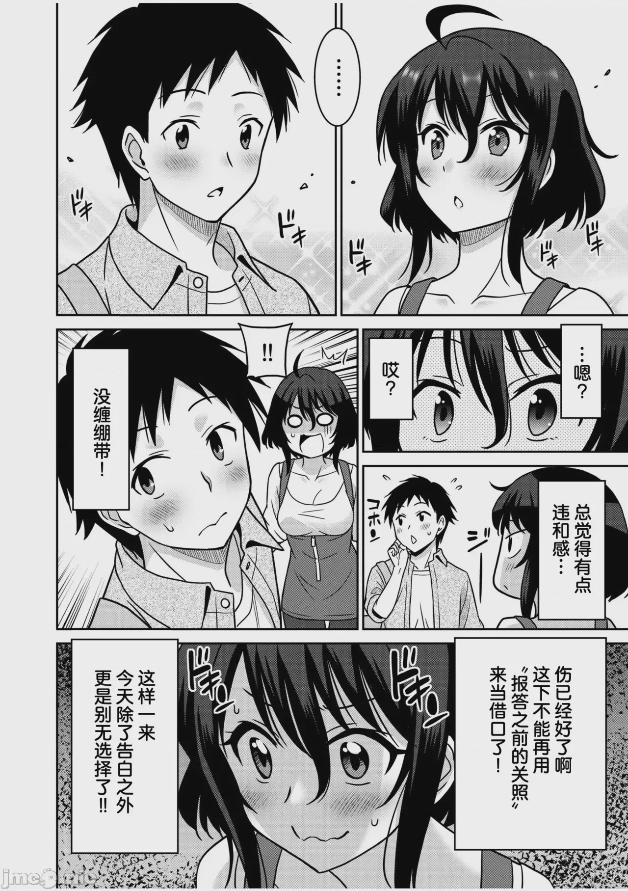 第1话，第 77 頁