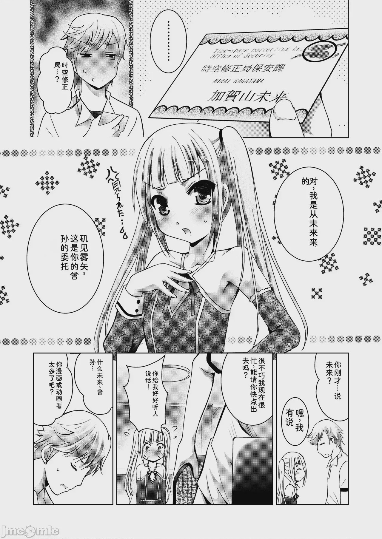 第1话，第 7 页