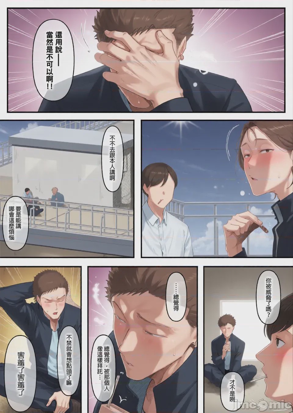 第1话，第 10 页