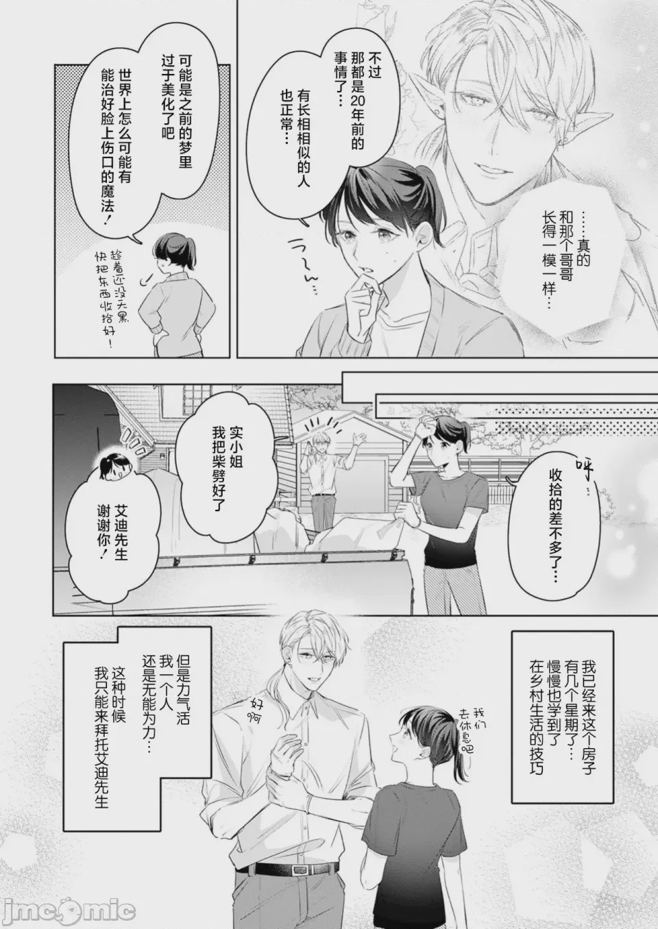 第1话, pahina 8