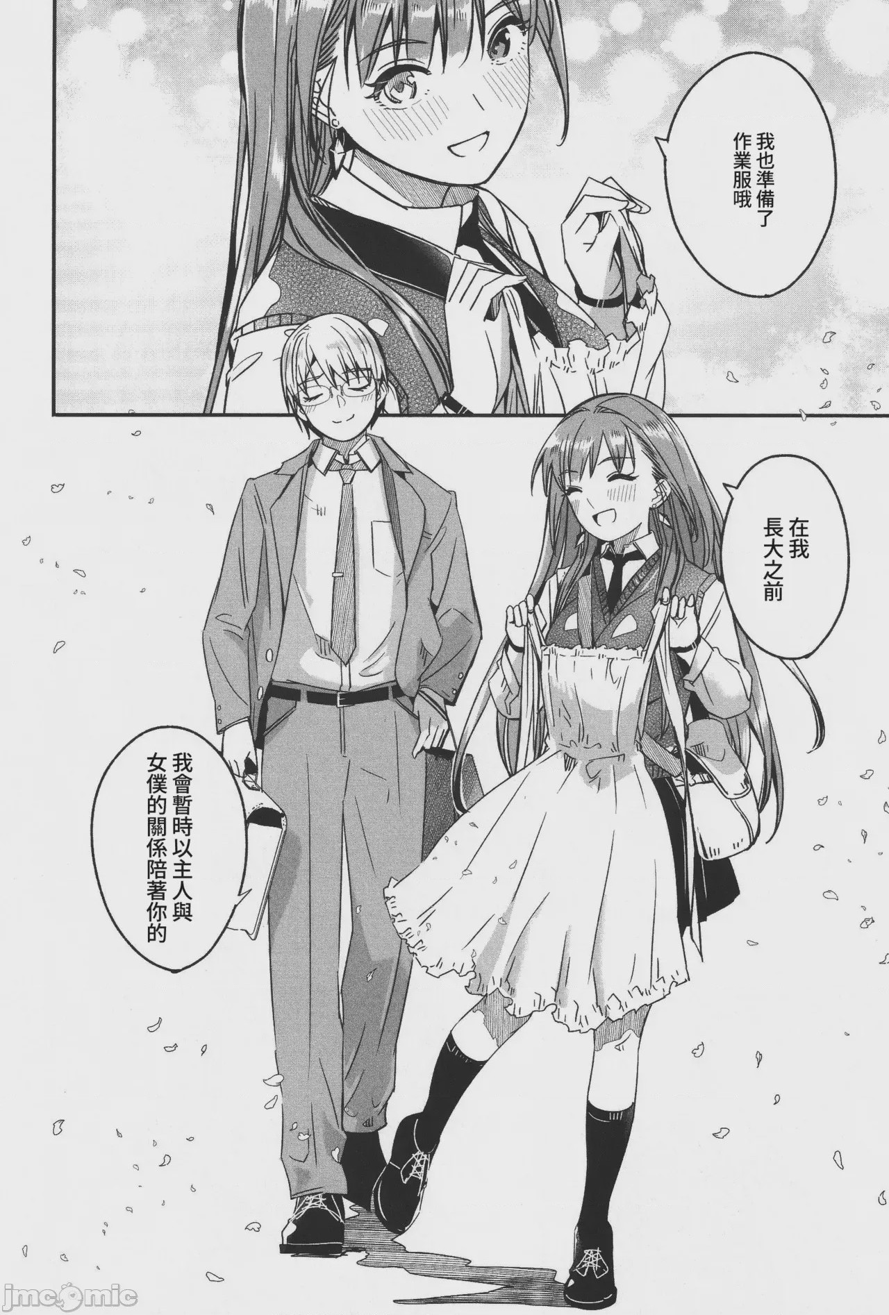 第1话，第 211 页