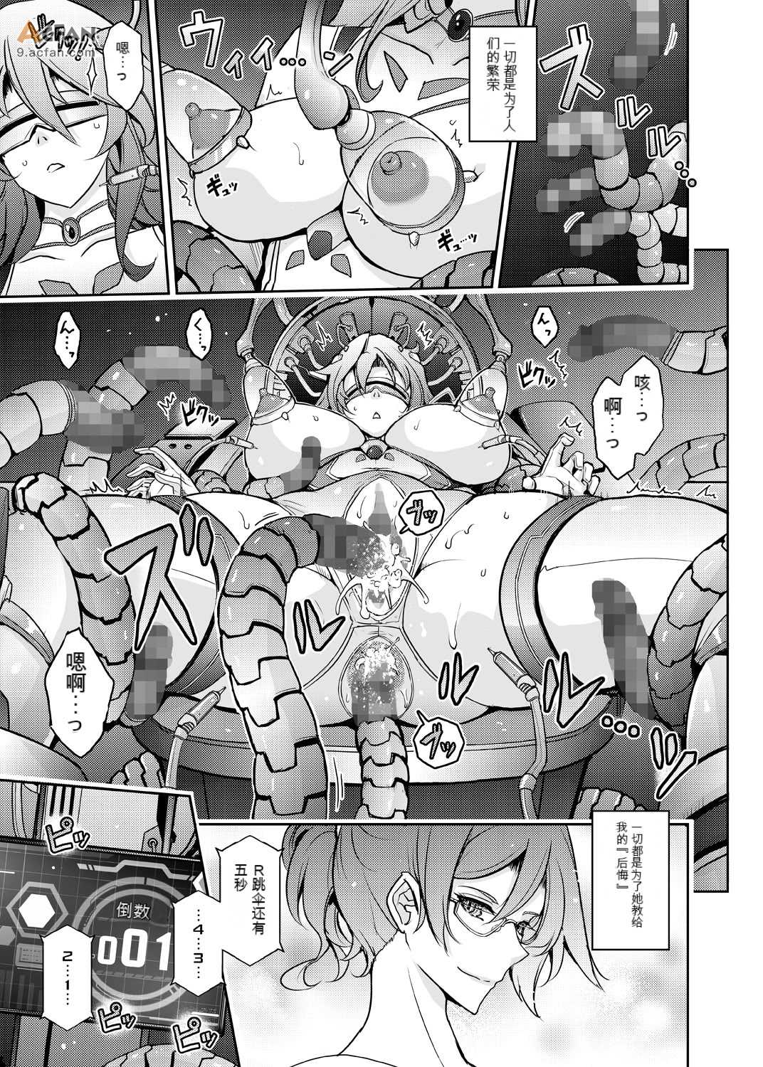 機姦聖女_正義の淫辱モラルマスター，第 5 頁