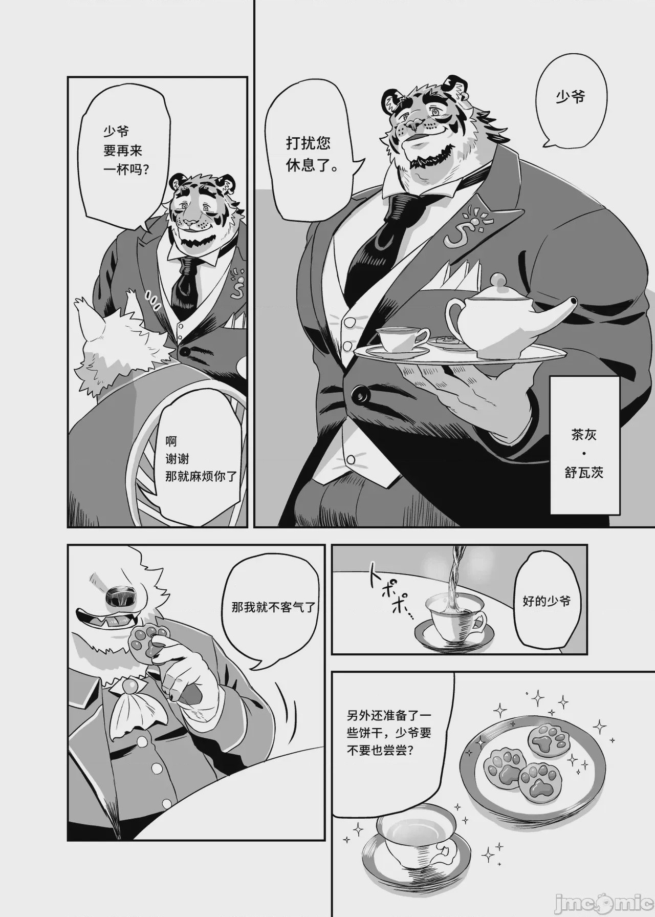 第1话，第 4 页
