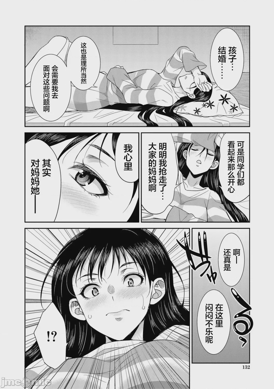 第1话、134 ページ