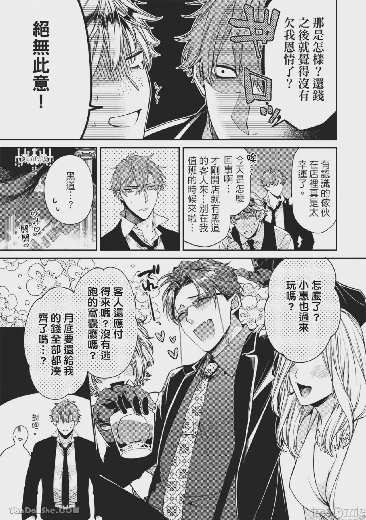第1话，第 53 頁