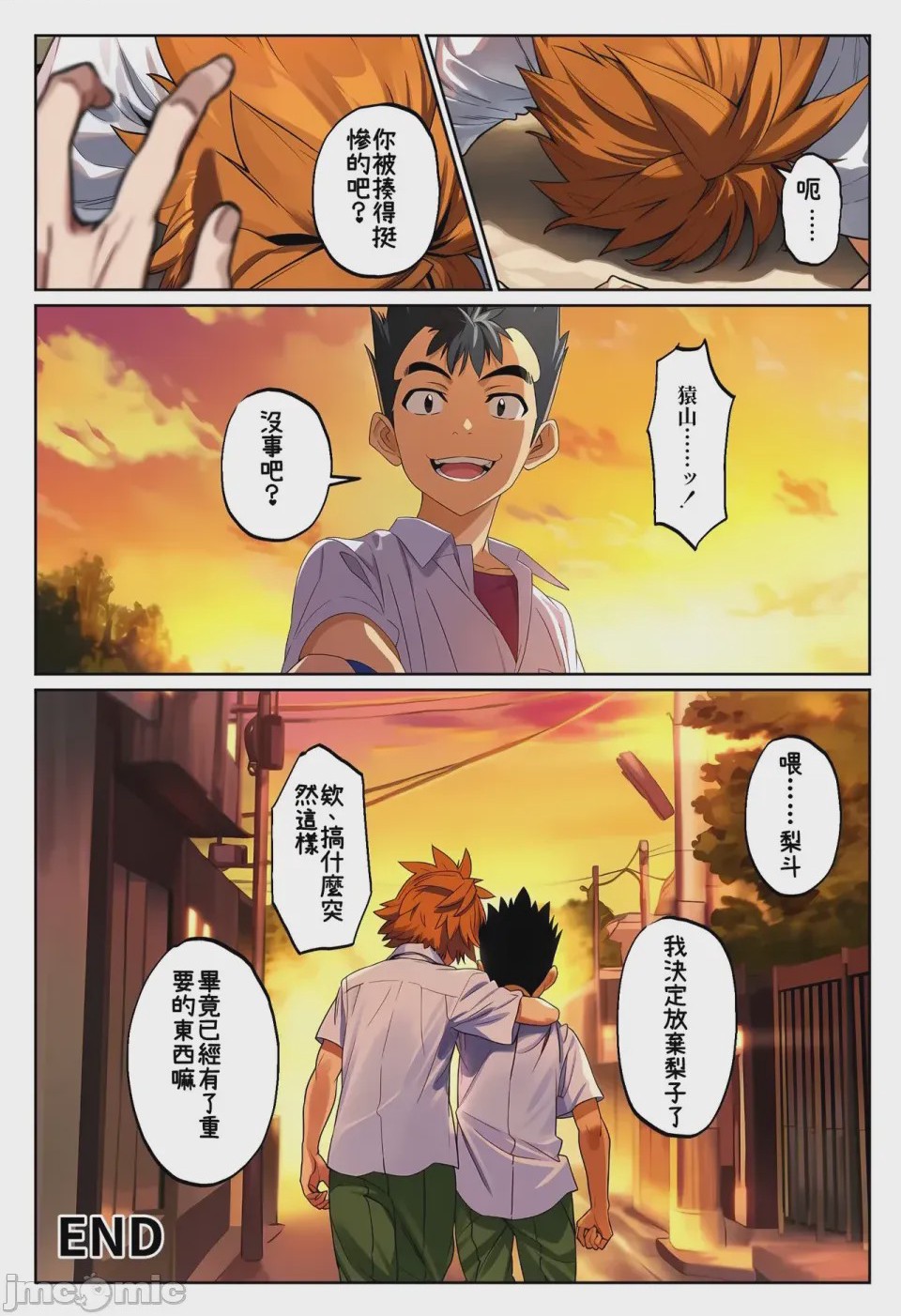 第1话，第 76 頁