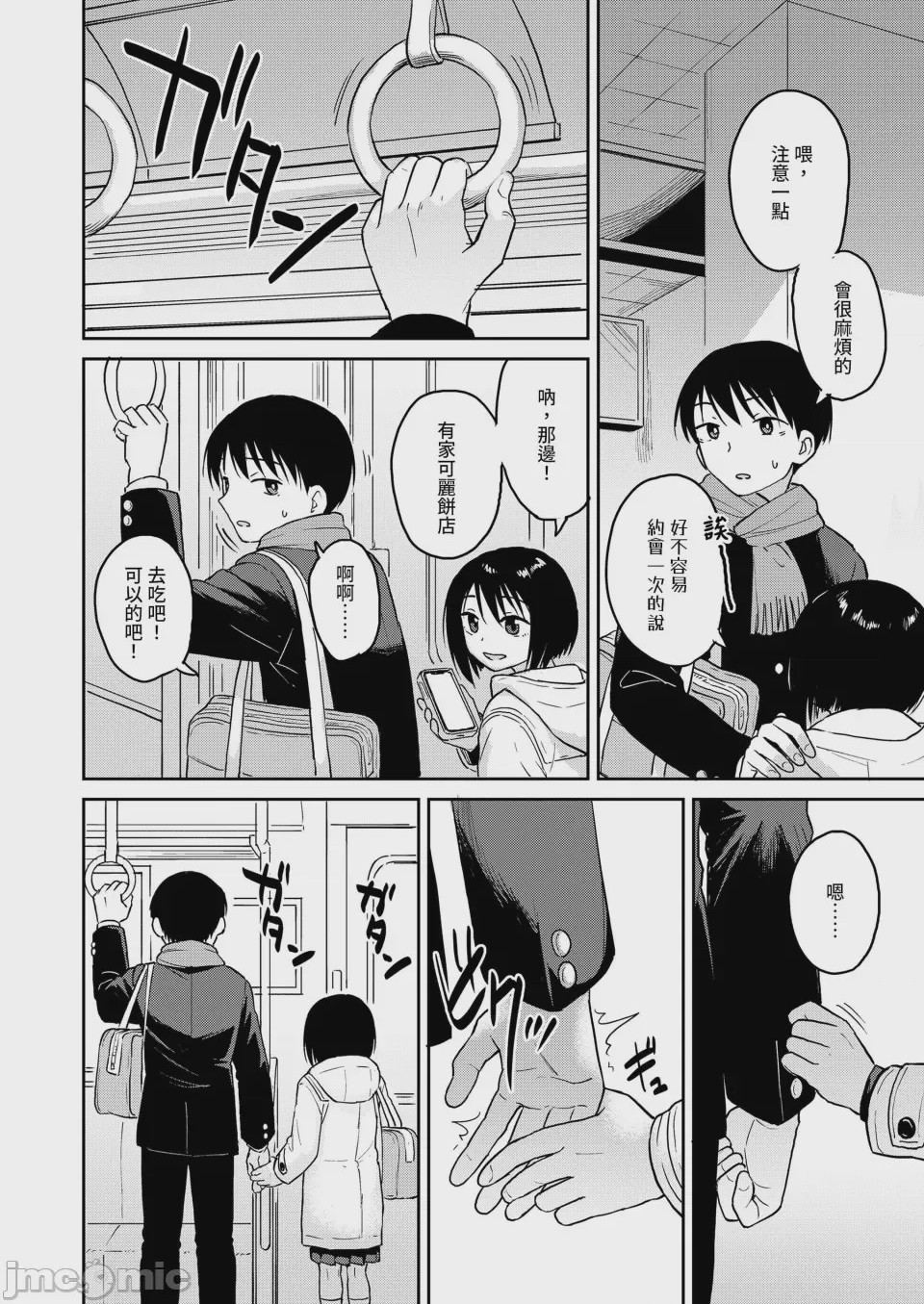 第1话，第 6 頁