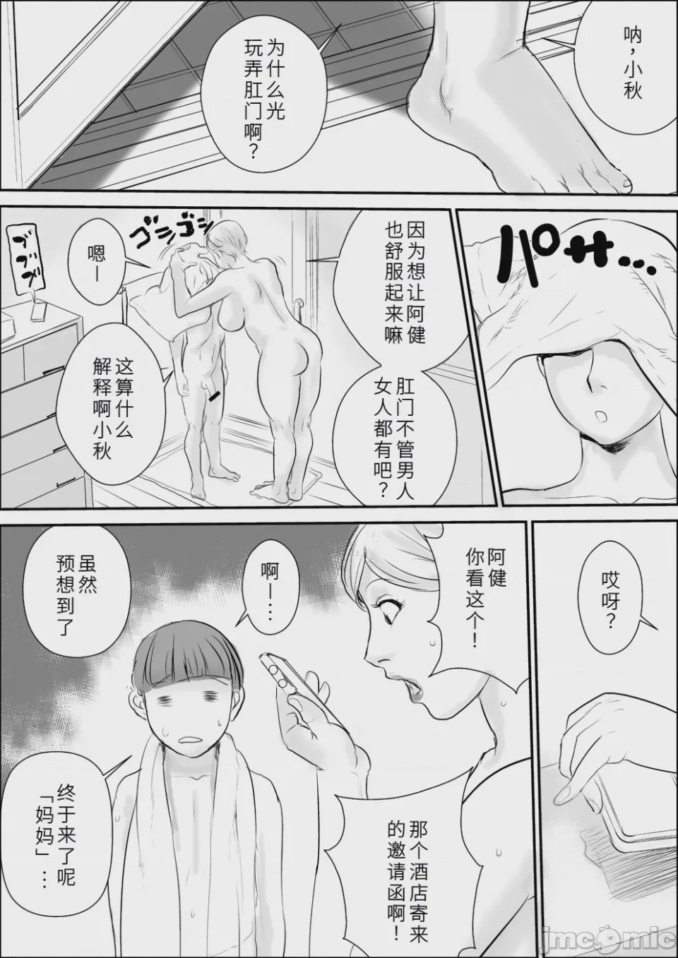 第1话、6 ページ
