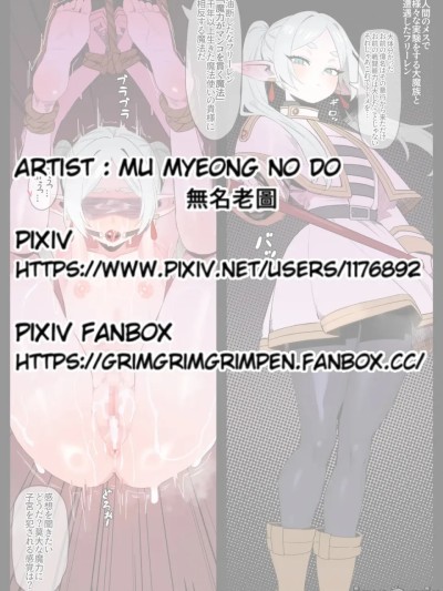 Áp phích cho [無名老圖] 触手苗床のフリーレン (葬送のフリーレン) [日本語、英語、中国語、韓国語]
