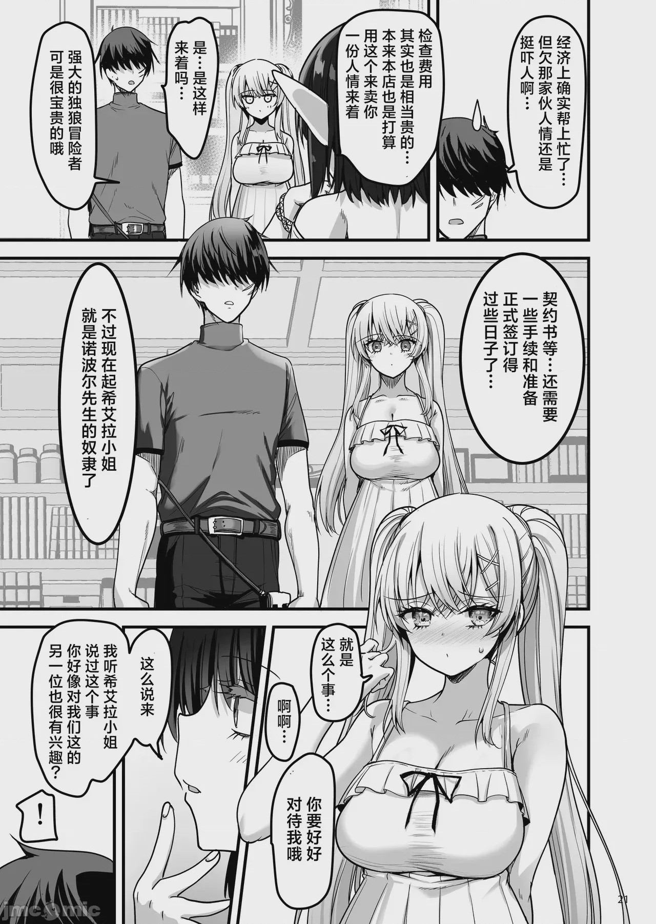 第1话, page 21