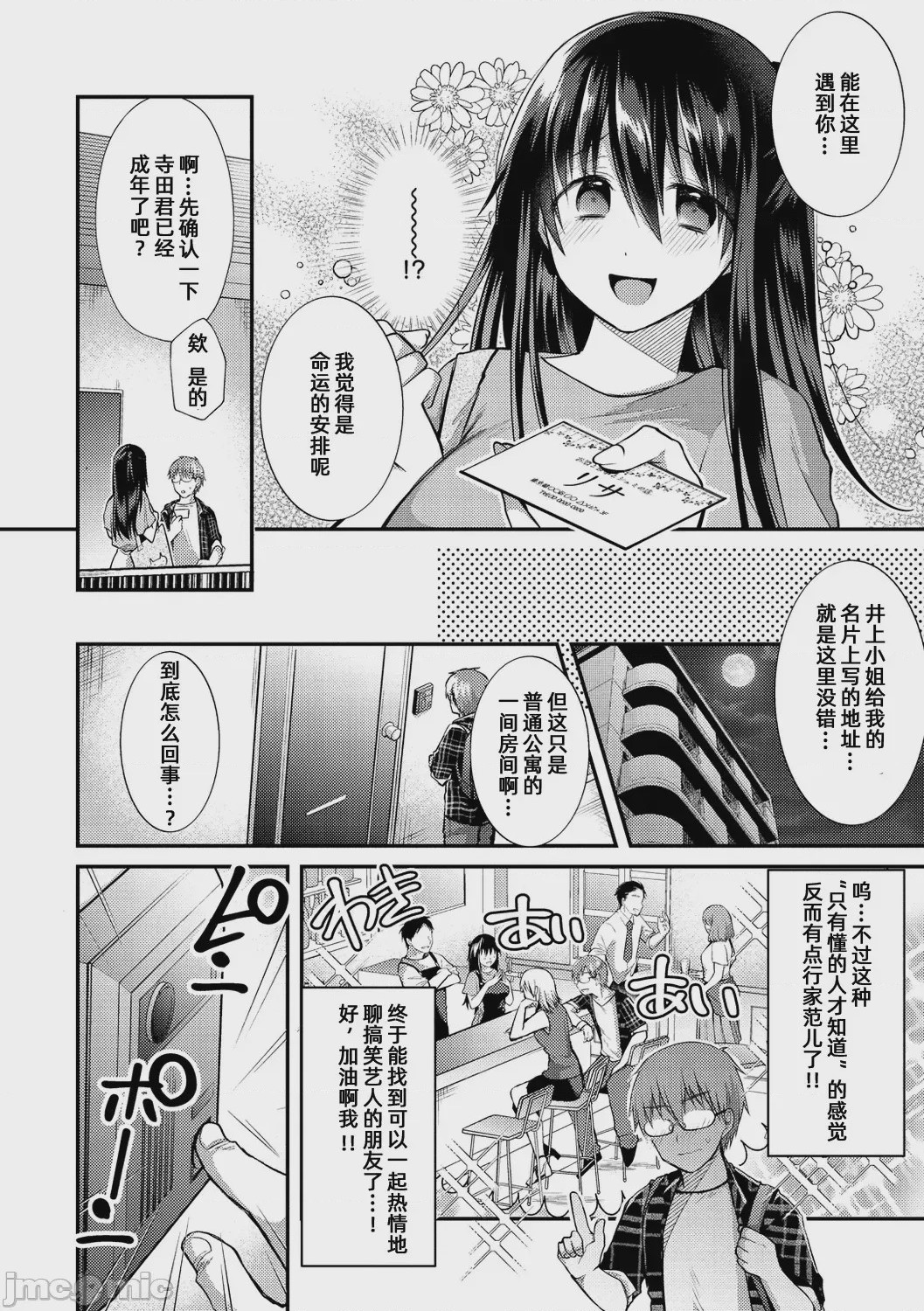 第1话，第 101 页