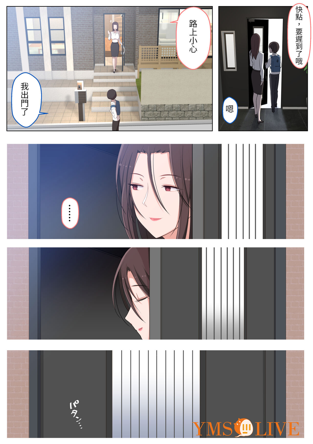ママにいじめられたいよわよわゆうクン，第 57 页