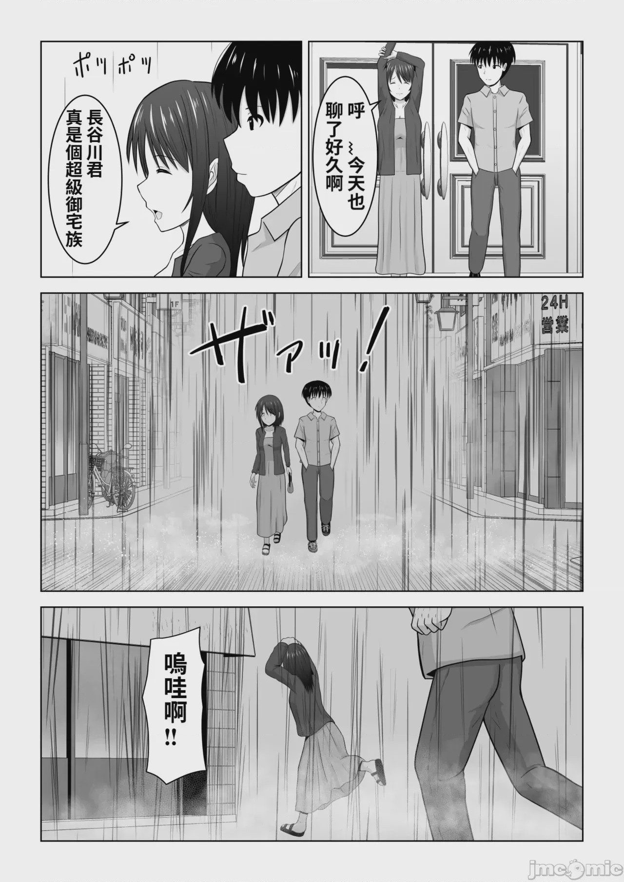 第1话，第 24 頁
