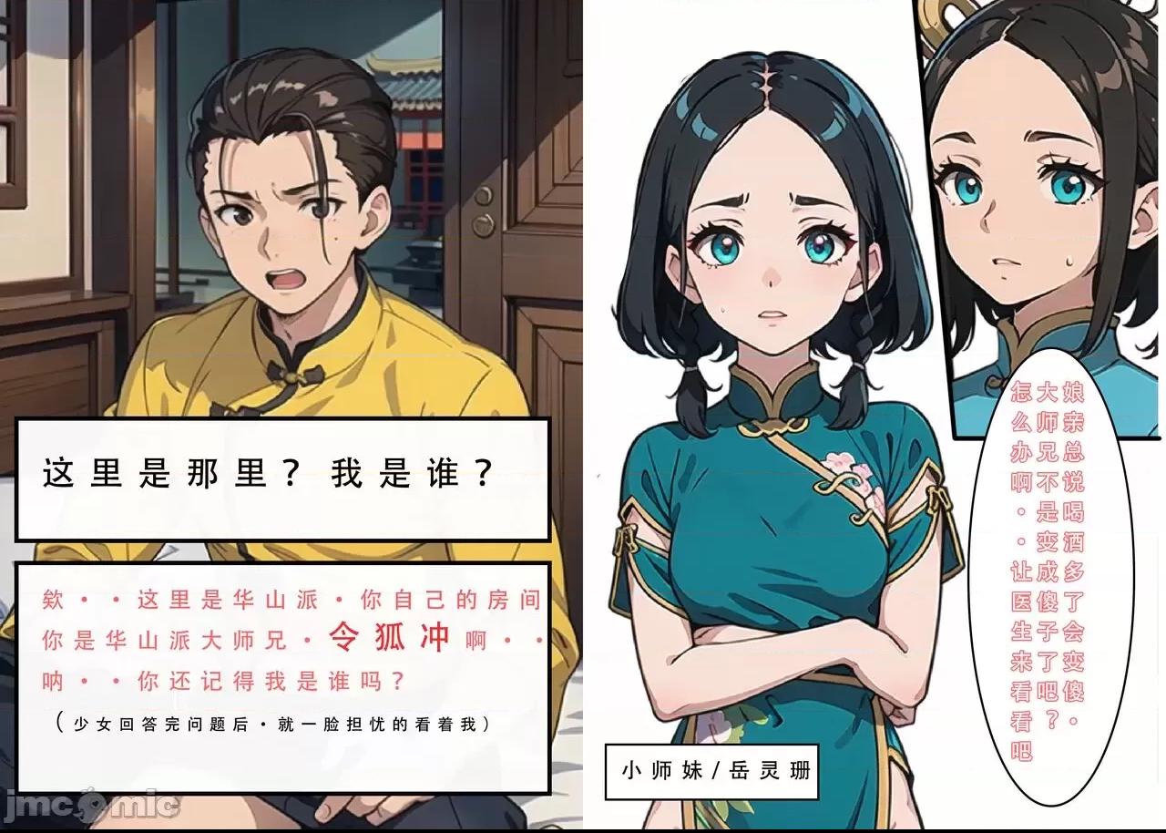 魂穿笑傲①试看版 （AI生成） 第1话, 페이지 14