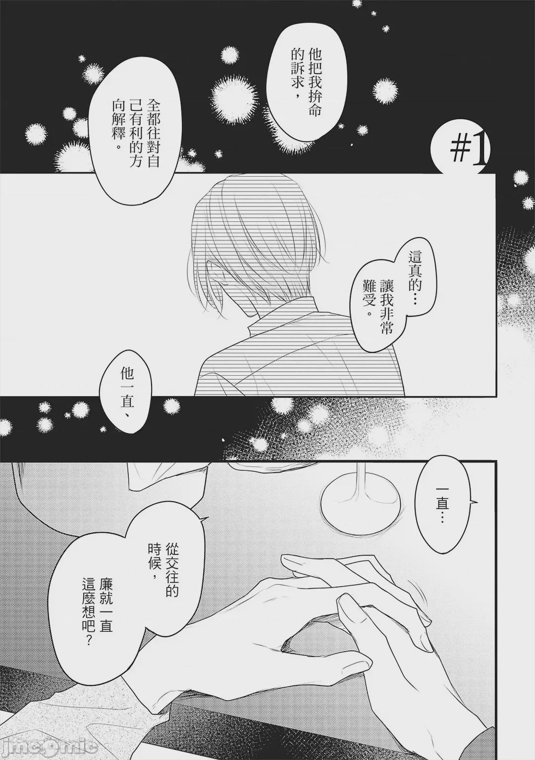 第1话、4 ページ