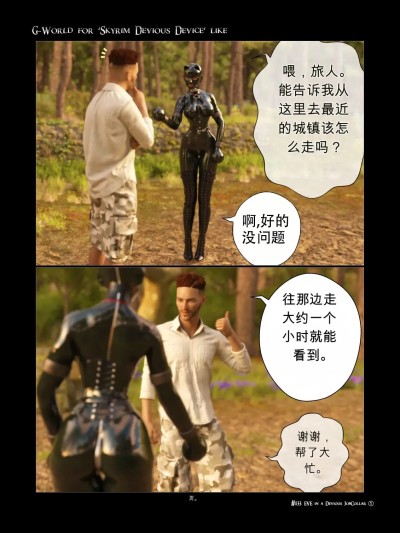 [gachidom] G-World for 'Skyrim Devious Device' like #133 EVE in a devious jobcollar ① 的封面