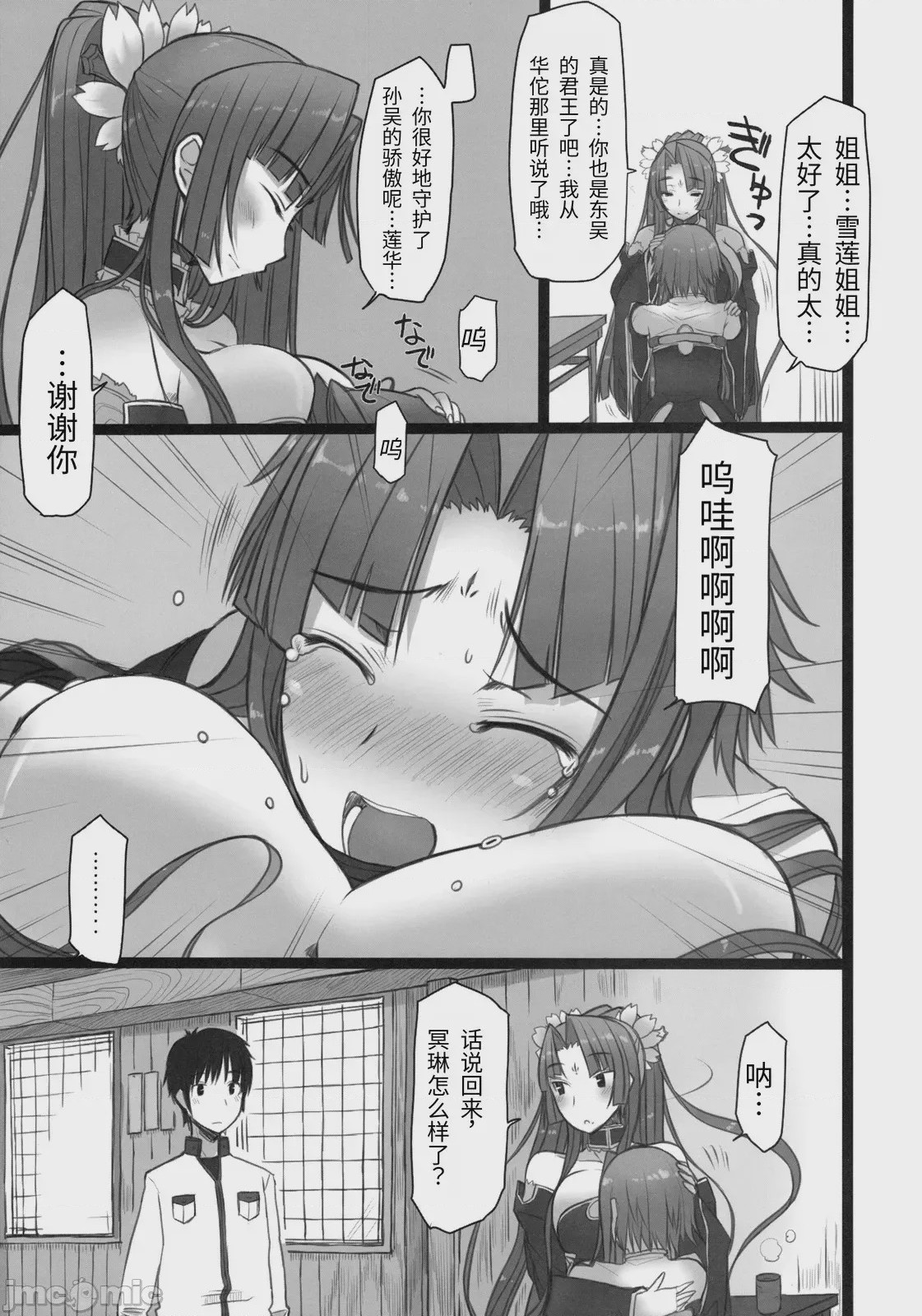 第1话、6 ページ