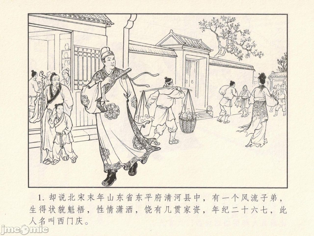金瓶梅 第一回 潘金莲热盘西门庆，第 5 页