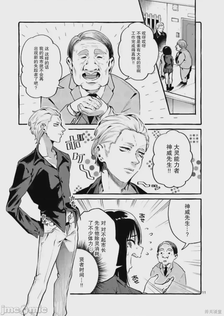 第1话 第01话，第 11 页
