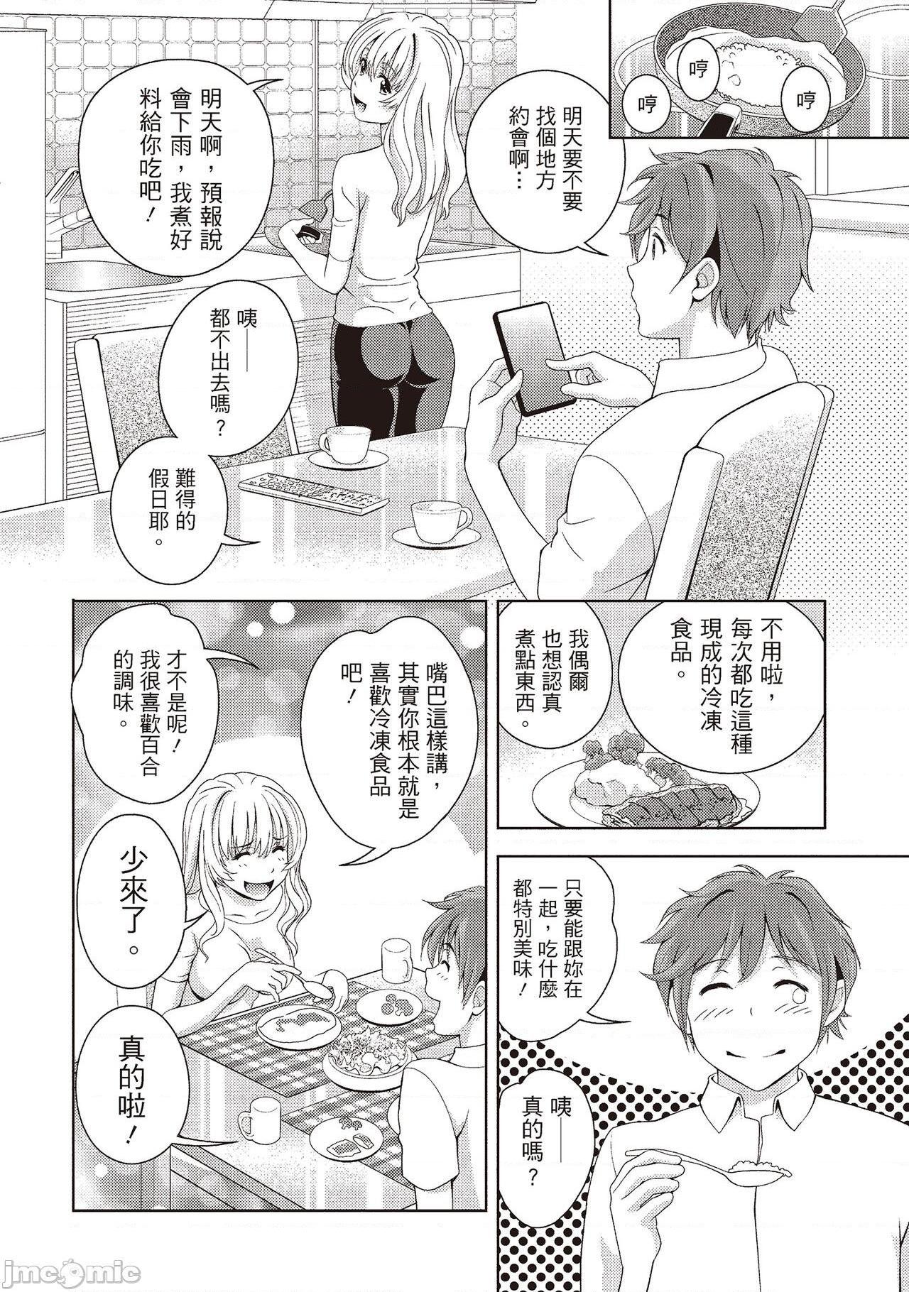 [朝森瑞季] いやらしはずかし。 [中国翻訳], page 146