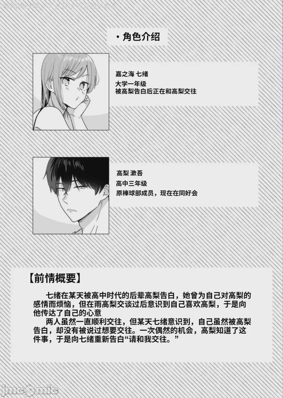 第1话，第 2 頁
