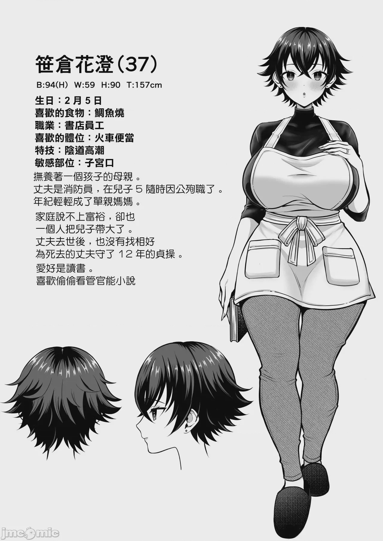 第1话，第 62 页