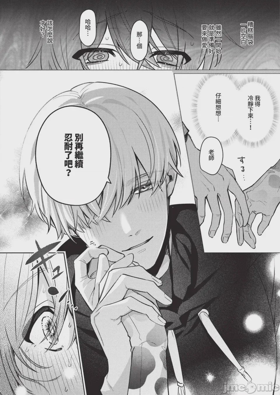 第1话, page 358