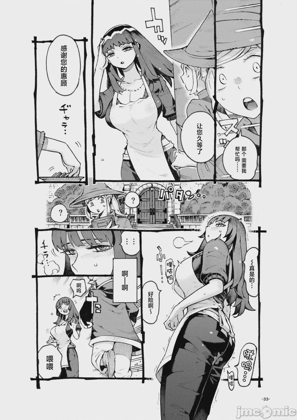 第1话，第 33 頁