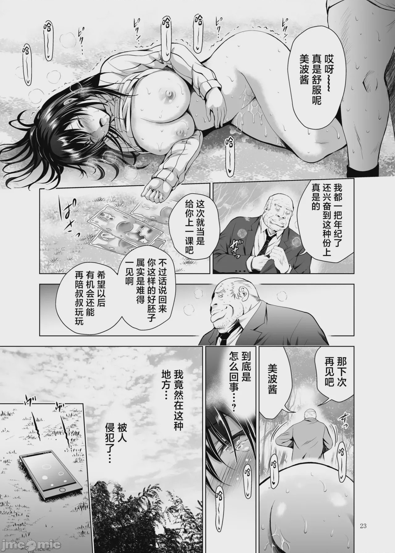 第1话，第 23 頁
