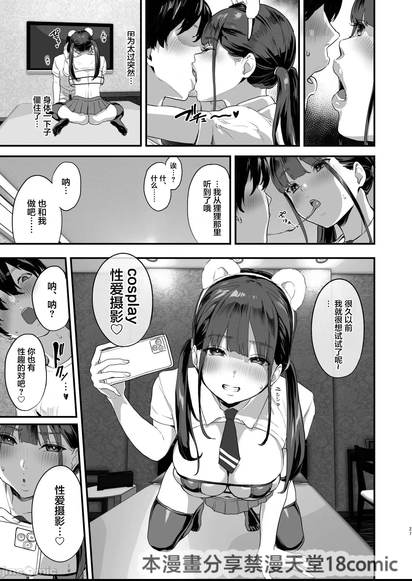 [禁漫漢化組][ヌルネバーランド (ナビエ遥か2T)] 同人サークル入りませんか？ 第1话, page 26