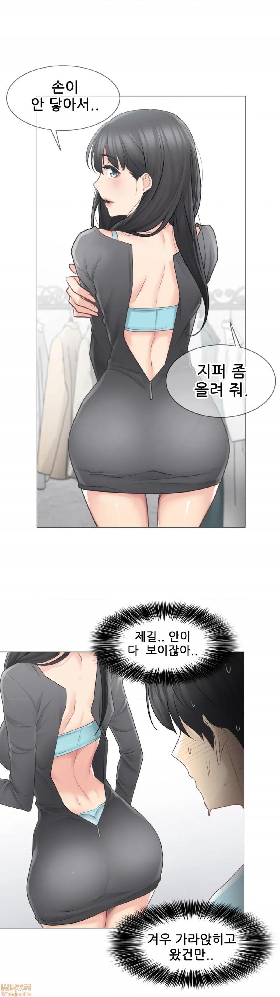 觸電 韓文生肉區, page 25