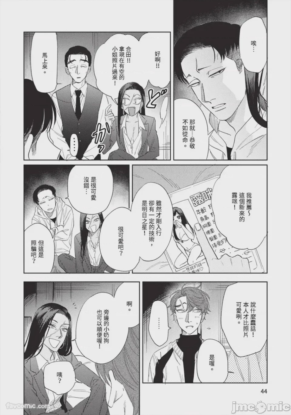 第1话，第 47 頁