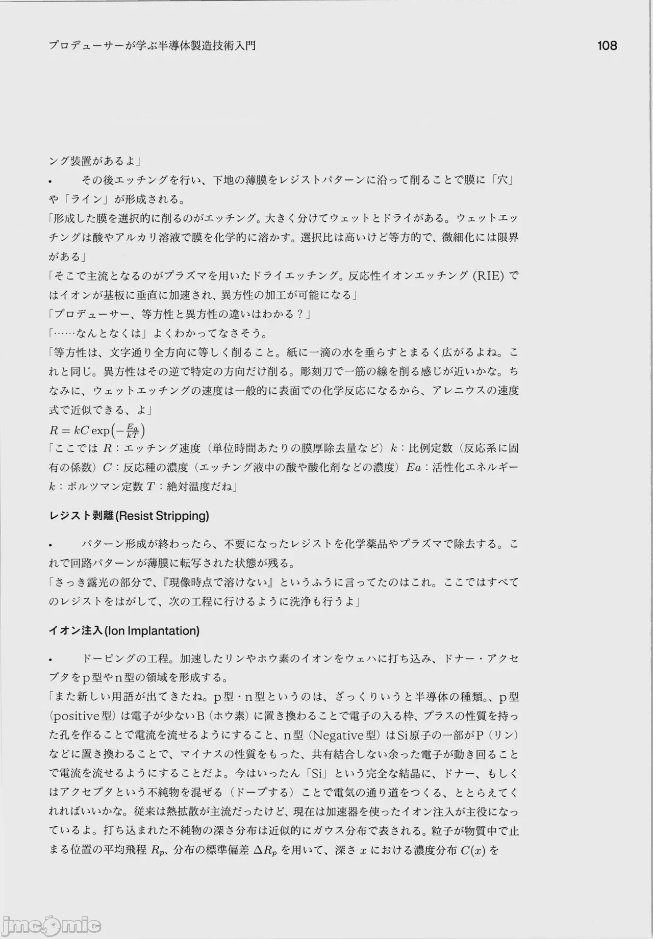 第1话、112 ページ