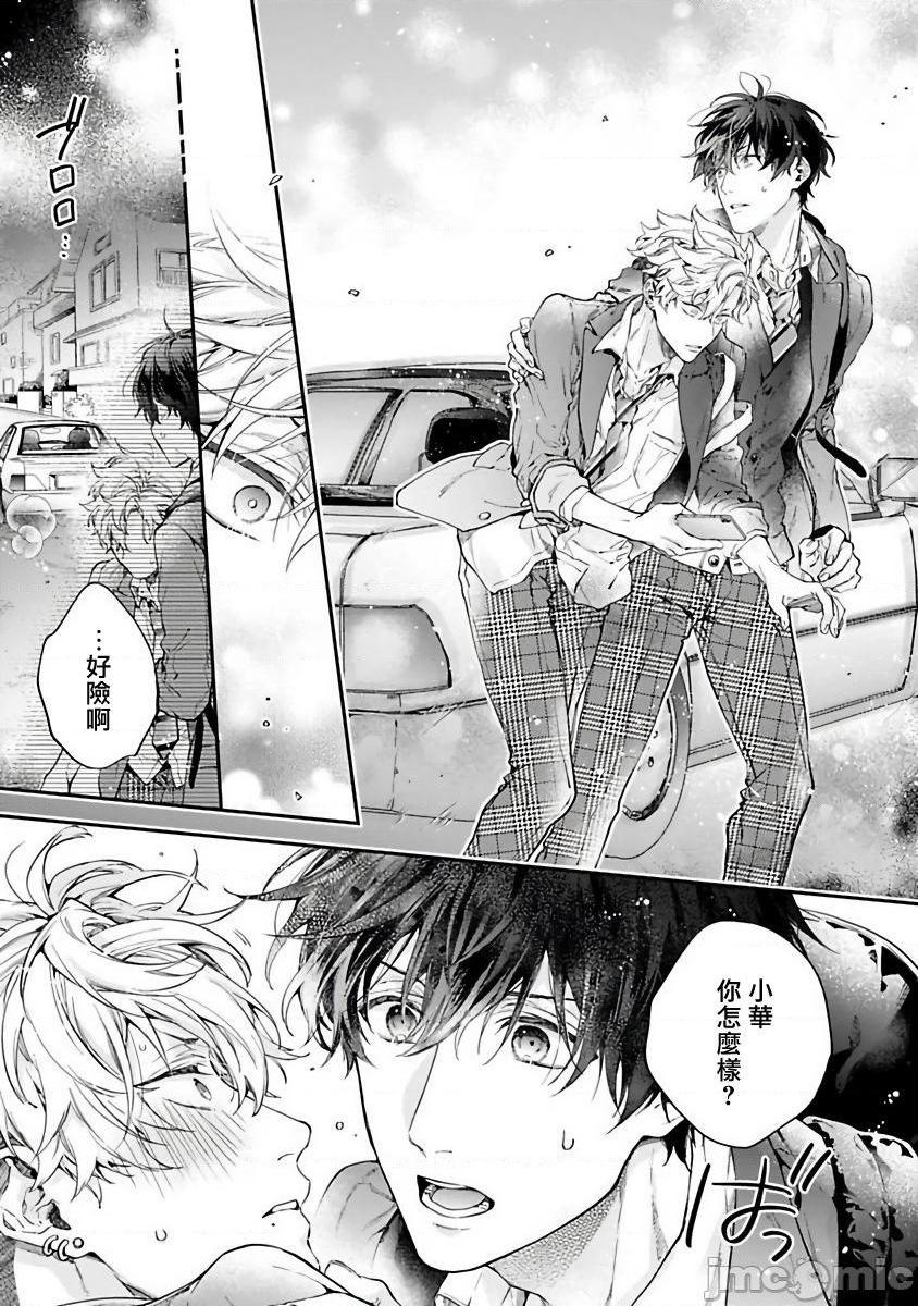 不良少年华他无原则娇惯小男友 Ch.1 [冒险者公会] [鮭田ねね] ヤンキーはなちゃんの猫かわいがり彼氏, 페이지 12