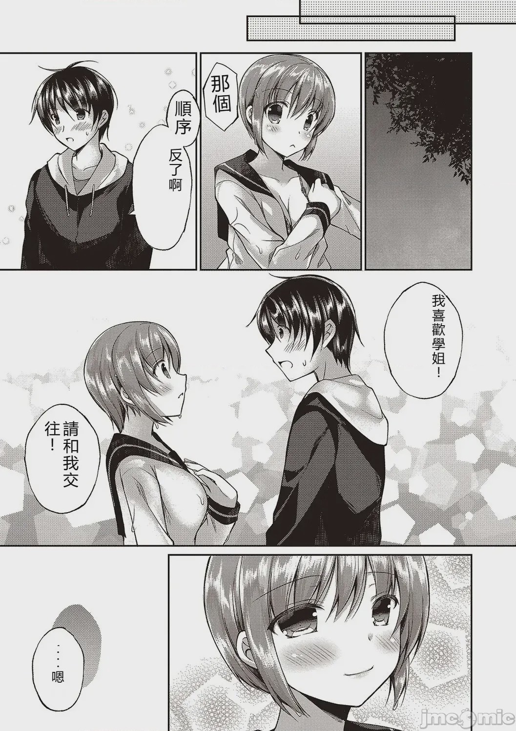 第1话, page 61