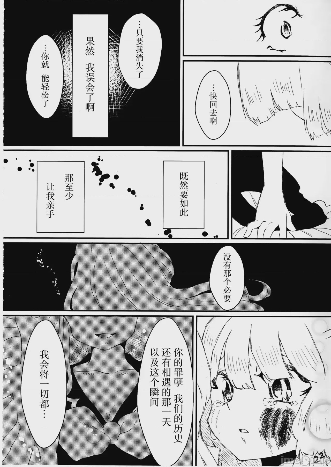 第1话、23 ページ