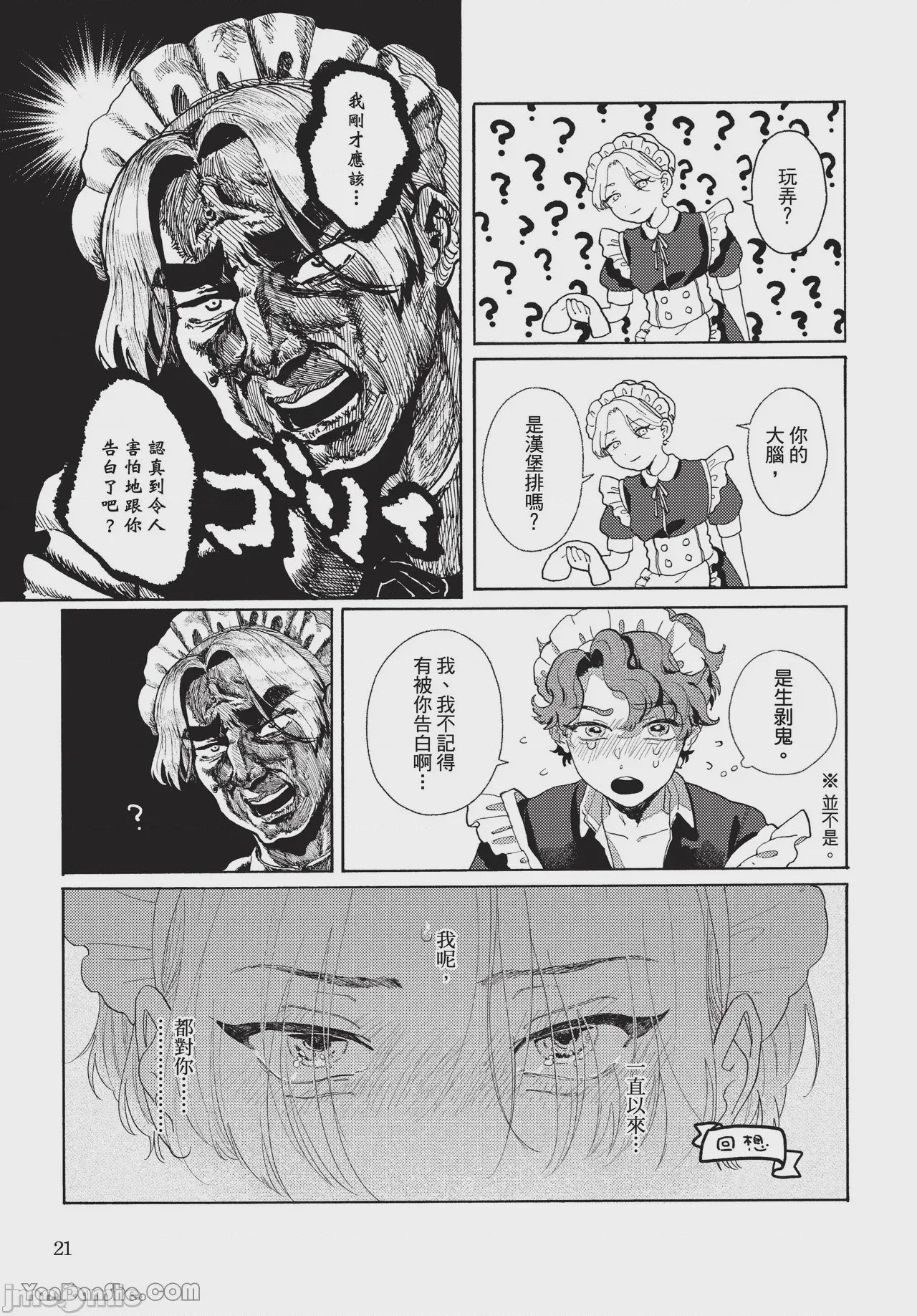 第1话，第 22 頁