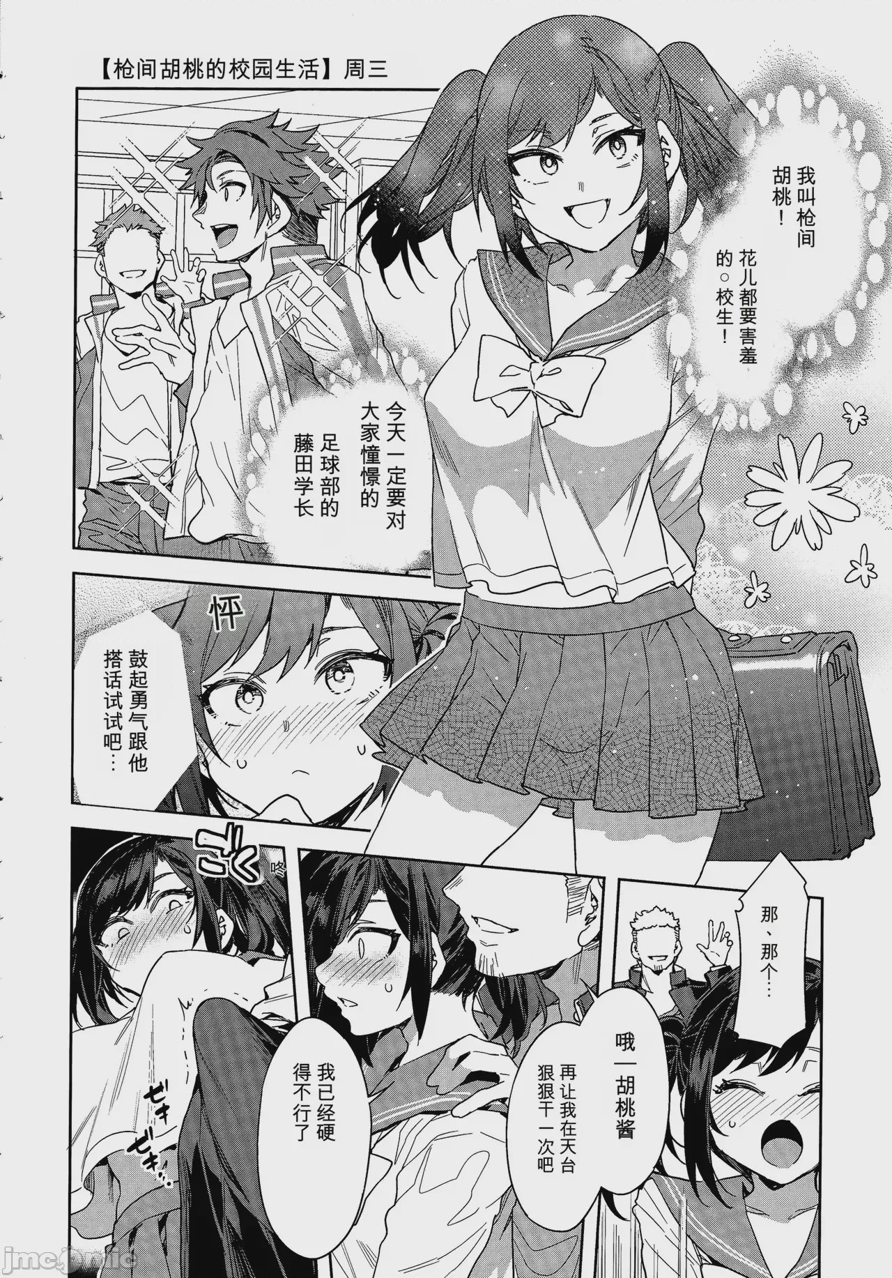 第1话，第 5 頁