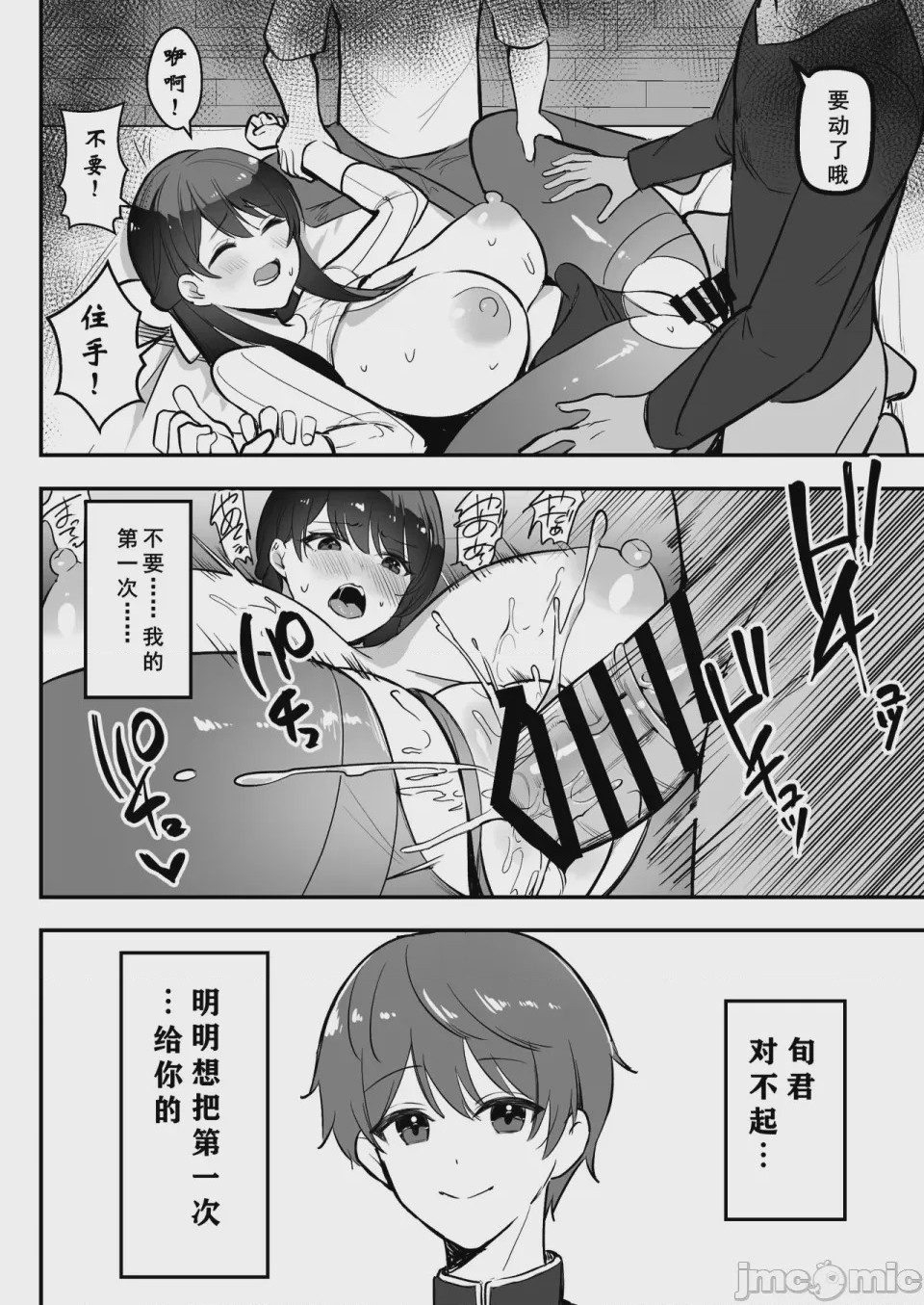 第1话，第 29 頁