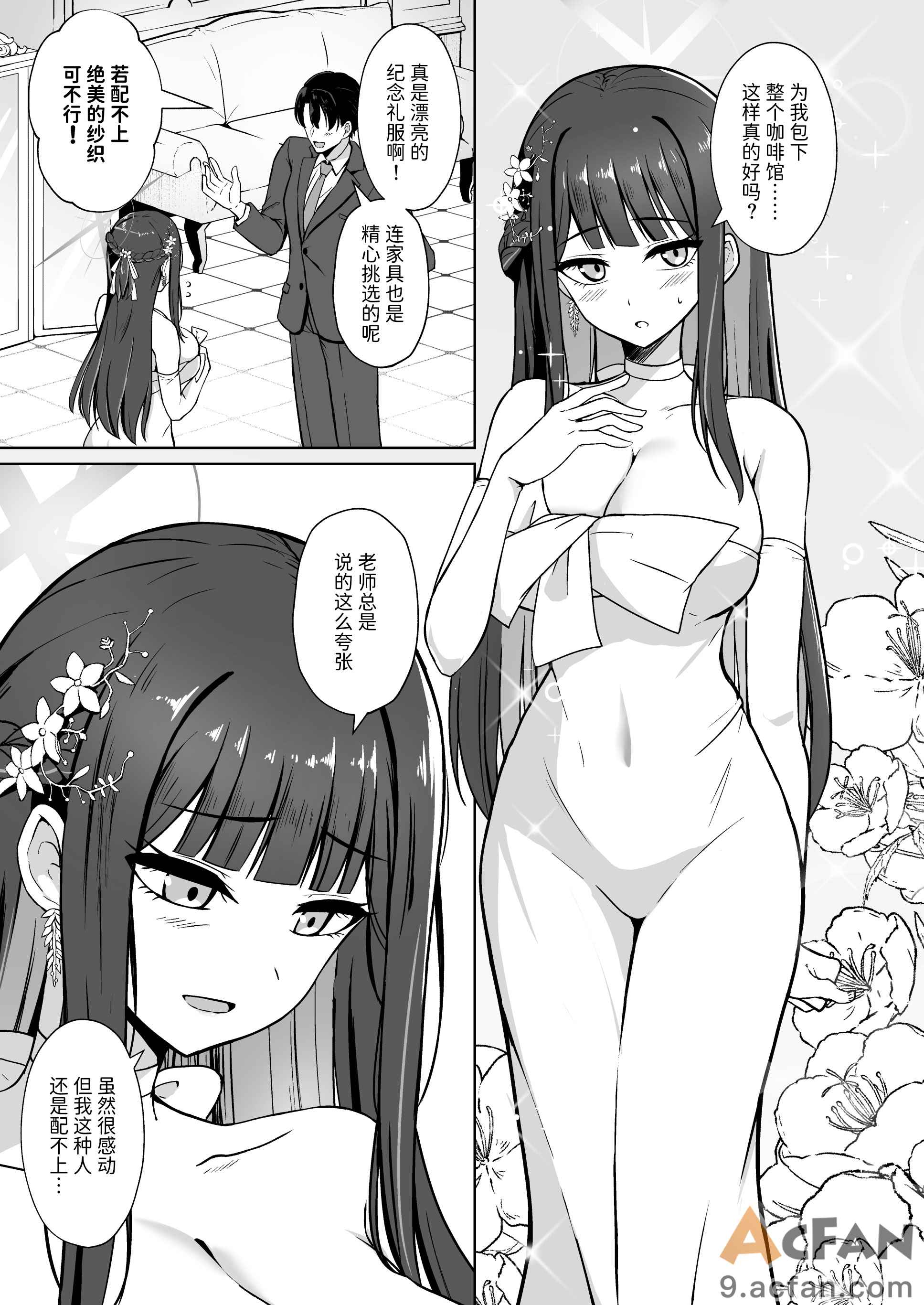 ドレスサオリ甘やかし姫えっち (ブルーアーカイブ)   ，第 2 页