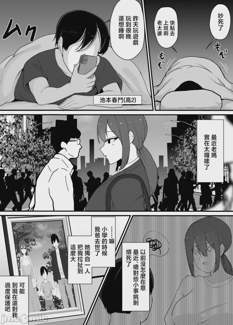 第1话，第 3 頁