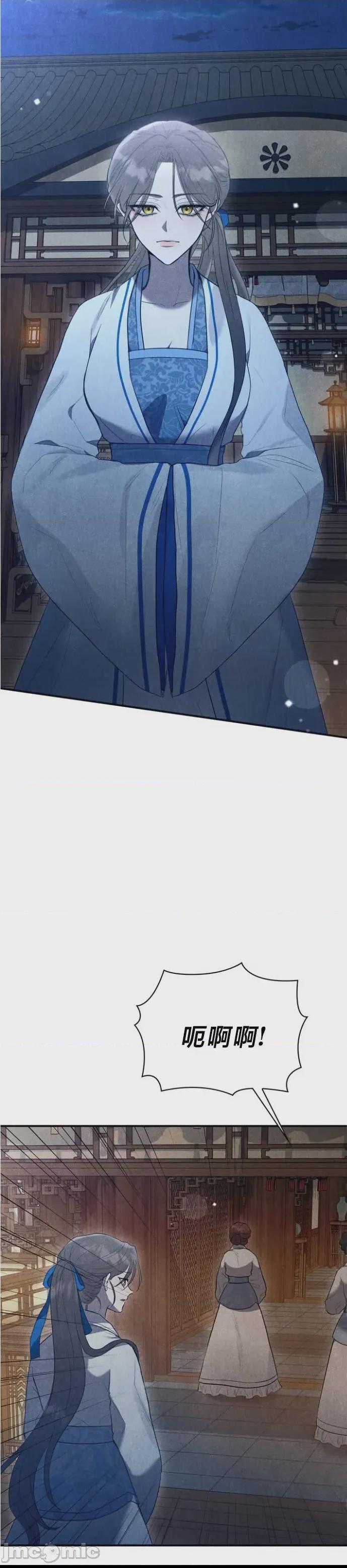 夜阑 第1话, pahina 12