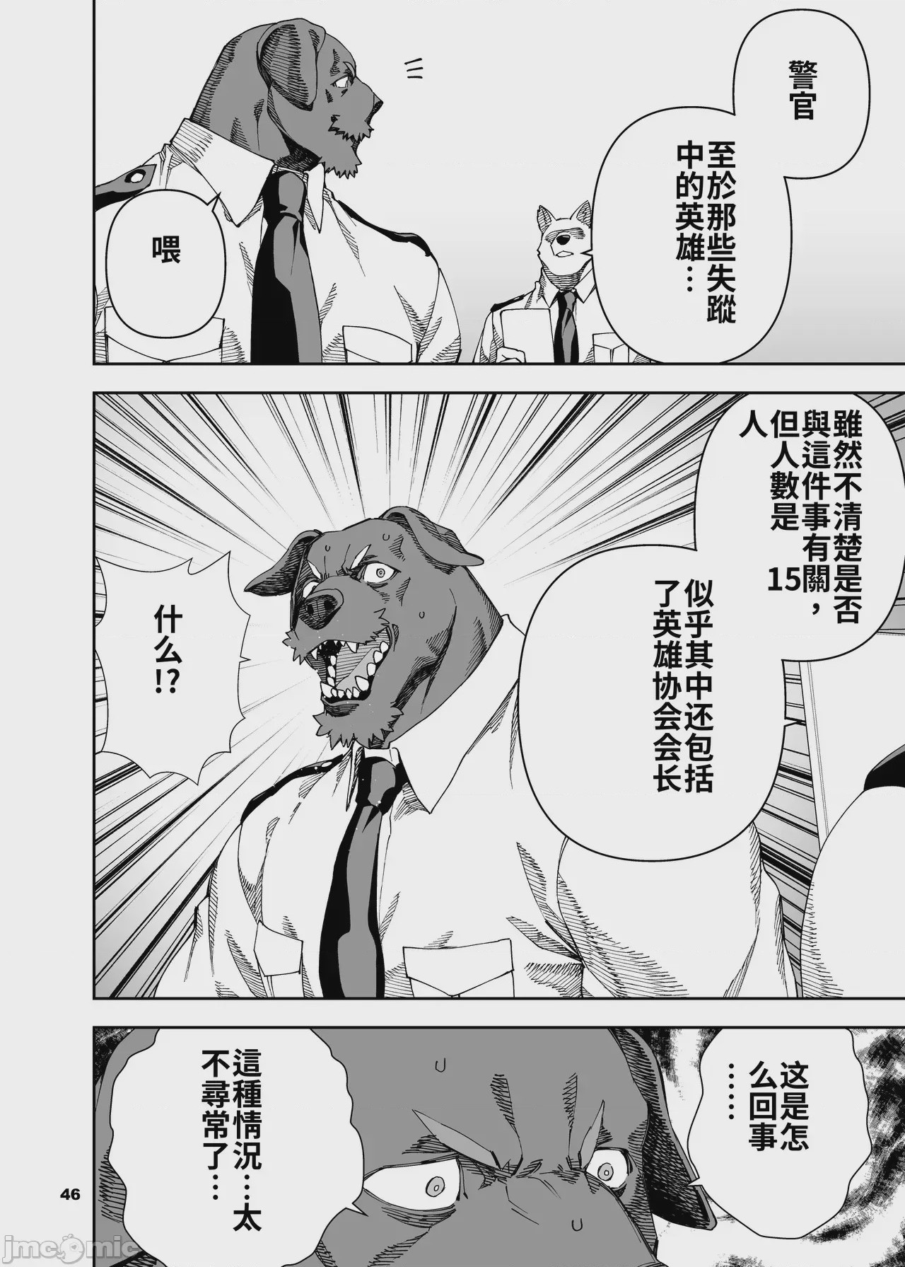 第1话, page 47