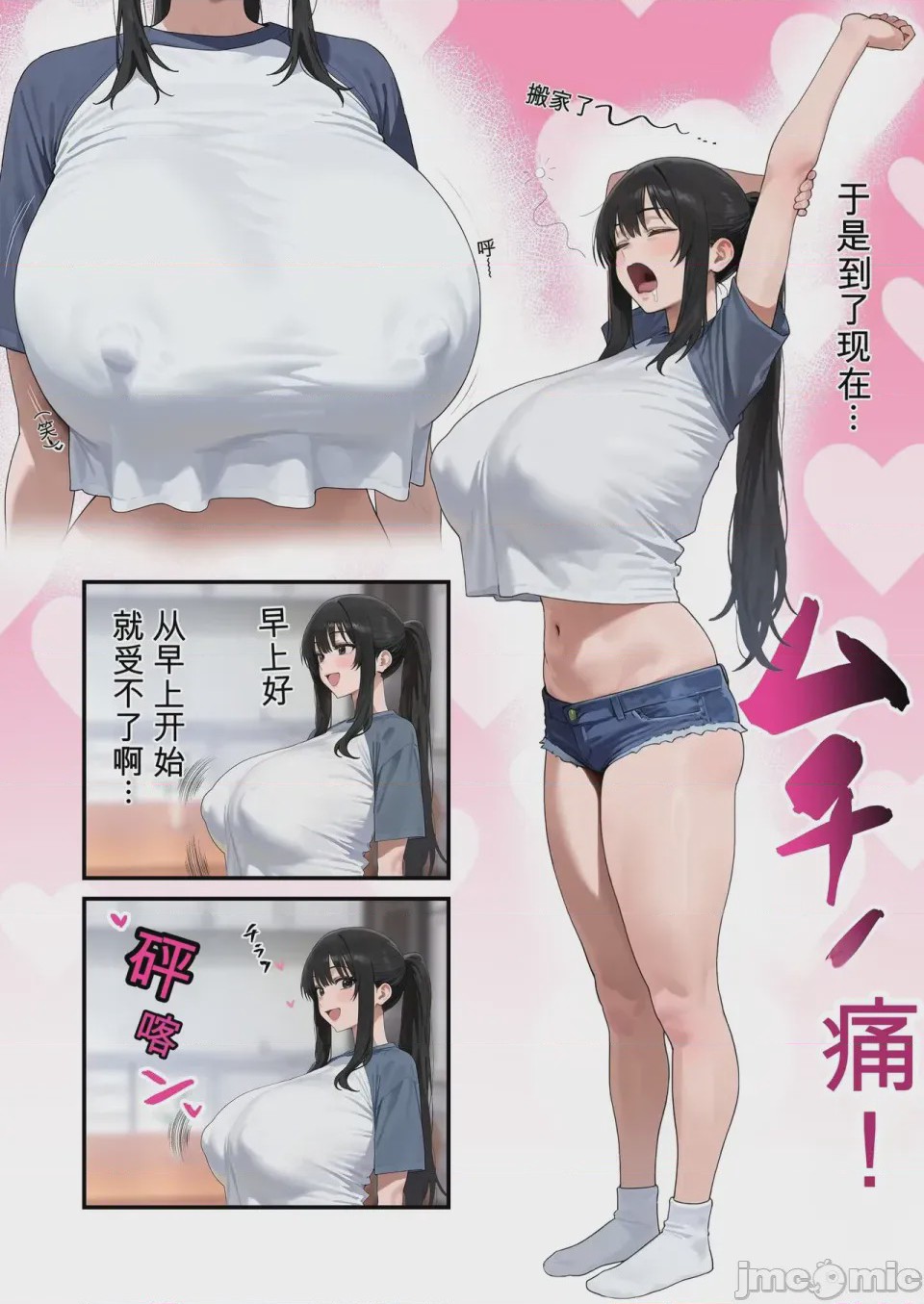 第1话，第 6 頁