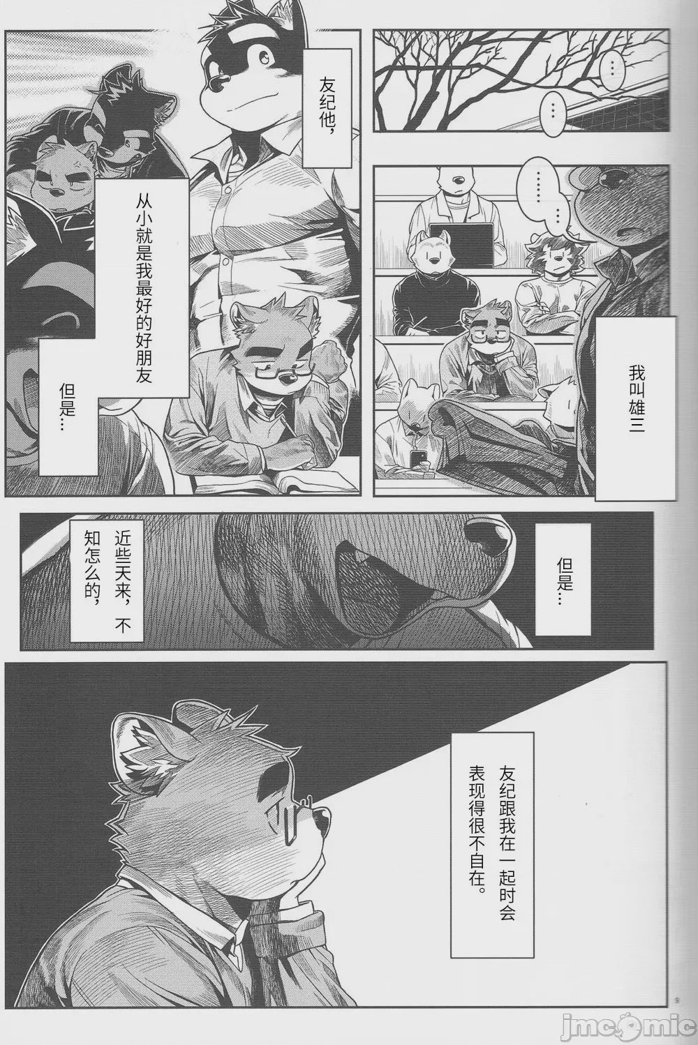 第1话，第 6 頁