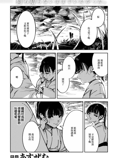 Áp phích cho [あすぜむ] 水神様の嫁子