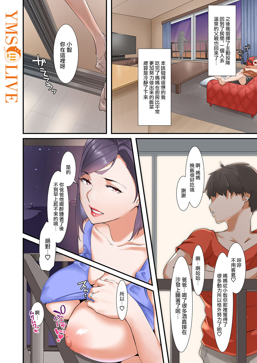 息子とセックスするので母親はお休みします，第 19 頁