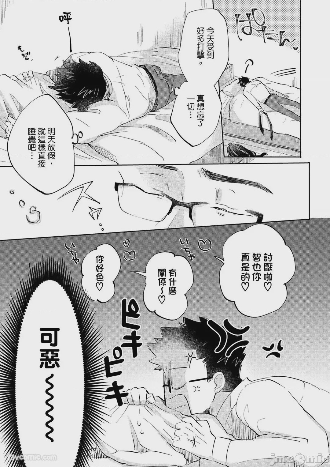 第1话, page 10