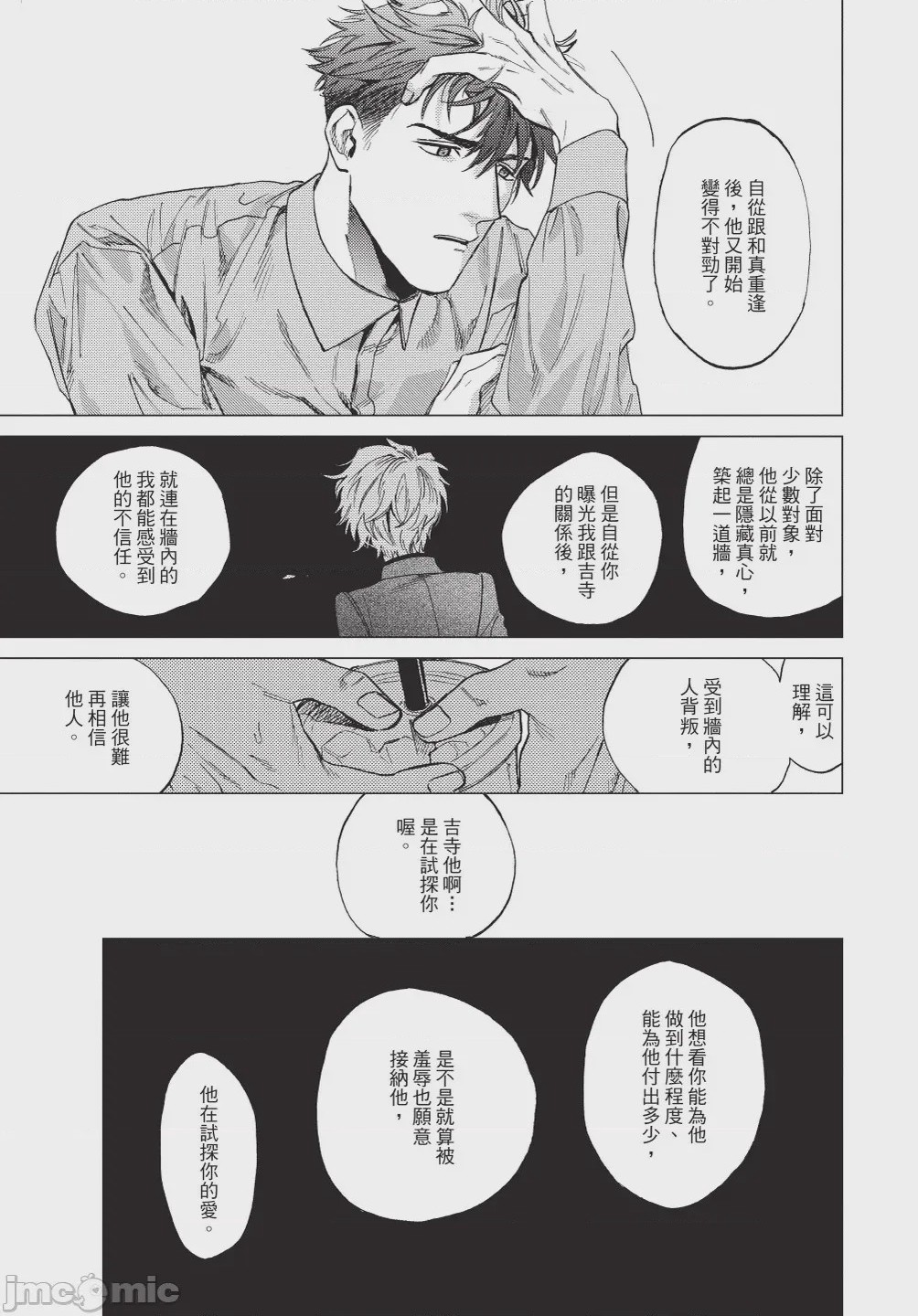 第1话，第 53 页